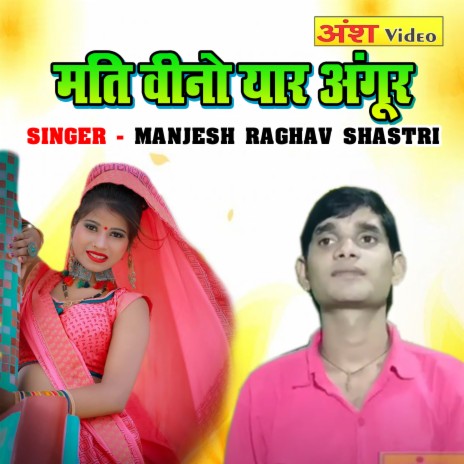 Mati Beeno Yaar Angoor | Boomplay Music