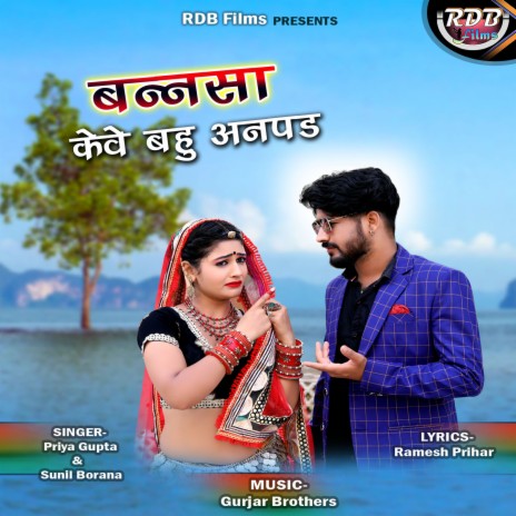 Bannsa Keve Bahu Aanpadh ft. Sunil Borana | Boomplay Music