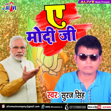 Ye Modi Ji | Boomplay Music