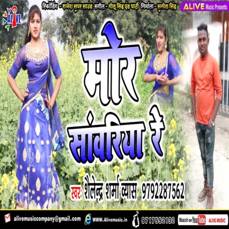 Mor Sawariya Re | Boomplay Music