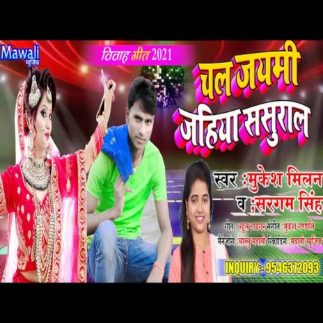 Chal Jaymi Jhiya Sasural (Bhojpuri Song) ft. Sargam Singh