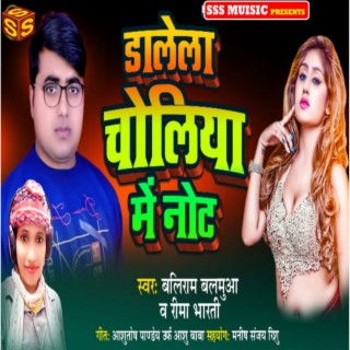 Dalela Choliya Me Note (Bhojpuri Song)