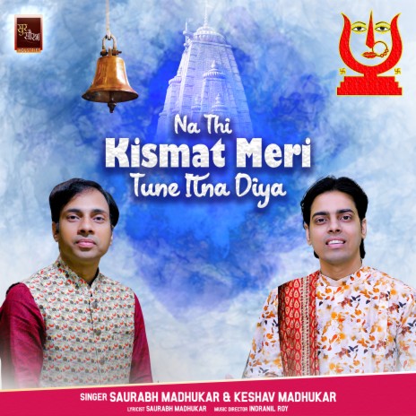 Na Thi Kismat Meri Tune Itna Diya Rani Sati Dadi Bhajan (Rani Sati Dadi Bhajan) ft. Keshav Madhukar | Boomplay Music