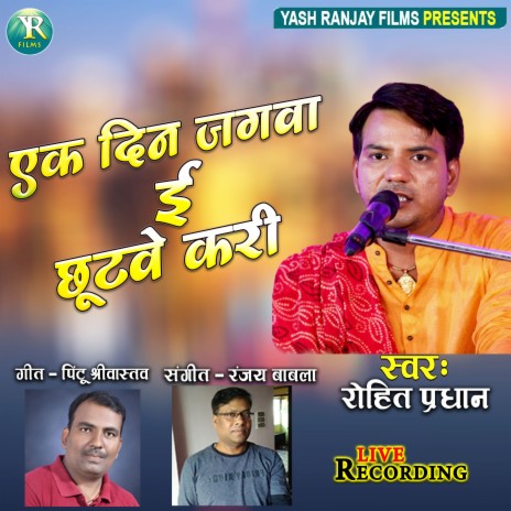 Ek Din Jagwa E Chhutwe Kari (Bhojpuri) | Boomplay Music