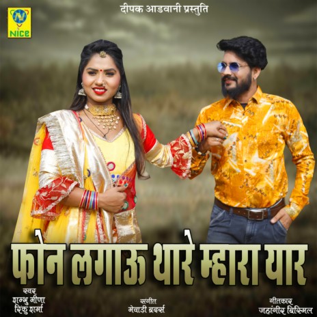 PHONE LAGAU THARE MAHRA YAAR ft. RINKU SHARMA | Boomplay Music