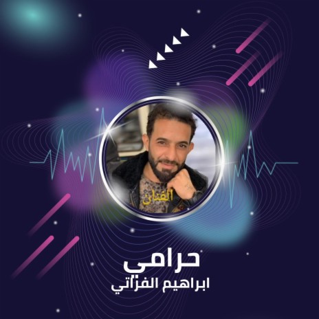 حرامي | Boomplay Music