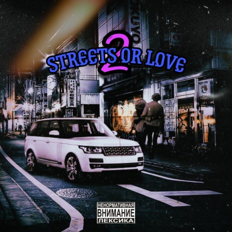 Streets or Love 2 (Intro)