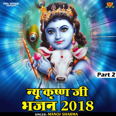 New Krishna Ji Bhajan 2018 Part 2 (Hindi) | Boomplay Music