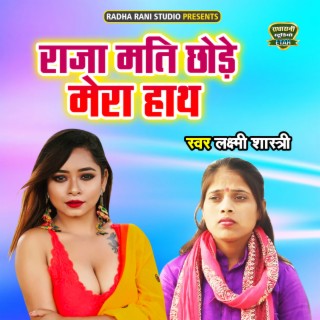 Raja Mati Chhode Mera Hath