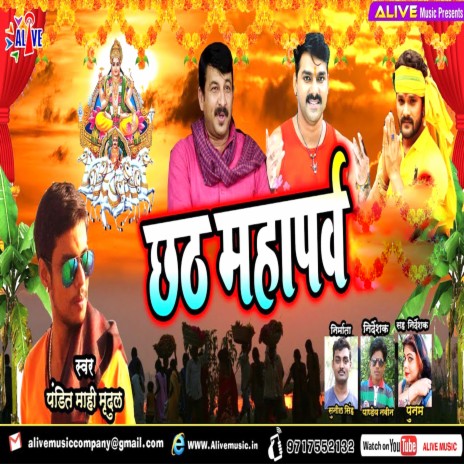 Chhath Mahaprav | Boomplay Music