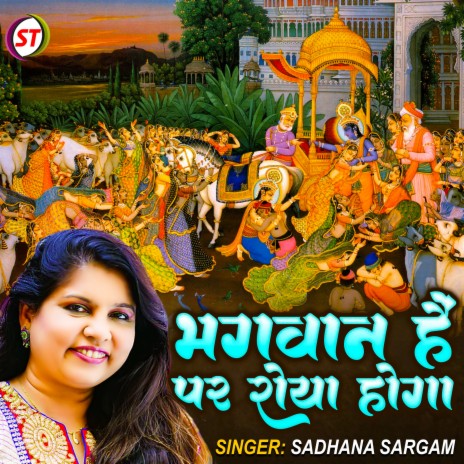 Bhagwan Hai Par Roya Hoga (Hindi) | Boomplay Music