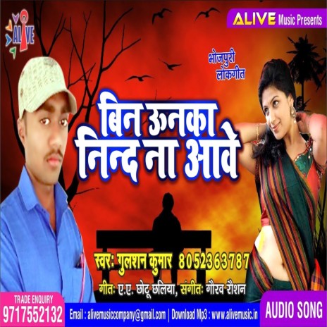 Bin Unka Nind Na Aawe | Boomplay Music