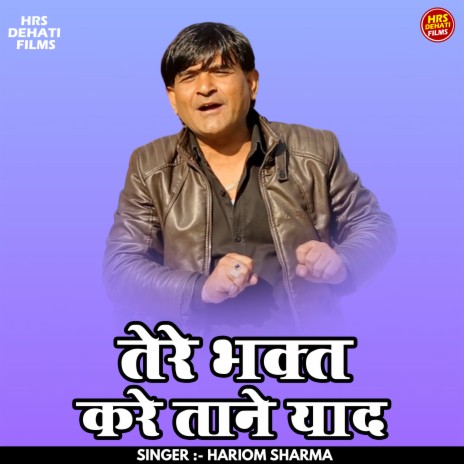 Tere Bhakt Kare Tane Yaad (Hindi) | Boomplay Music