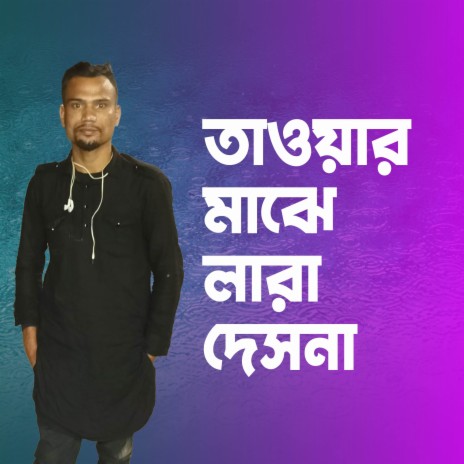 Tawar Majhe Lara Desna | Boomplay Music