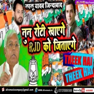 Nun Roti Khayege Rjd Ko Jitayege