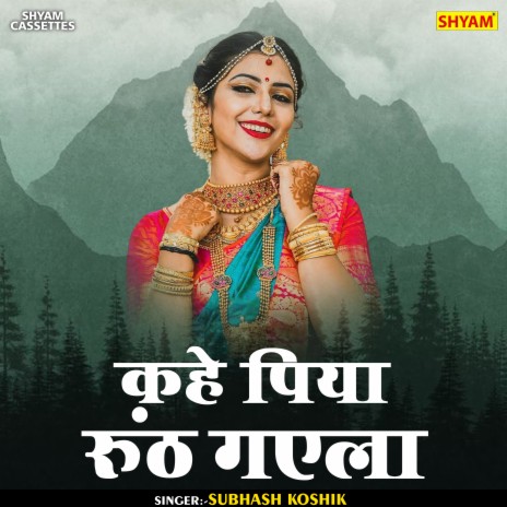 Kahe Piya Runthh Gayela (Hindi) | Boomplay Music