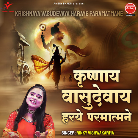 Krishnaya Vasudevaya Haraye Paramatmane | Boomplay Music