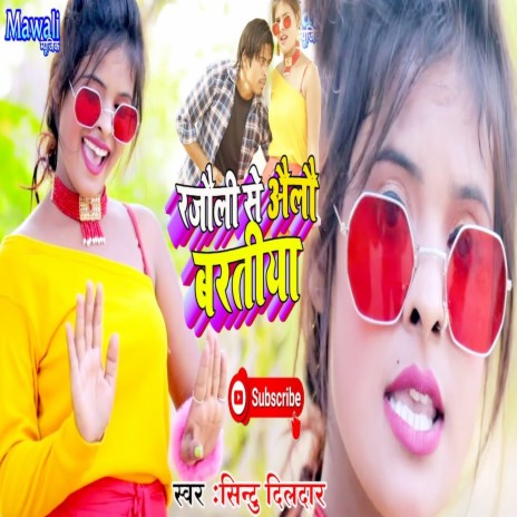 Raujali Se Aialo Bratiya (Bhojpuri Song)