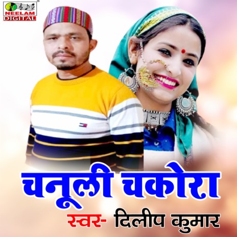 Chnuli Chakora | Boomplay Music