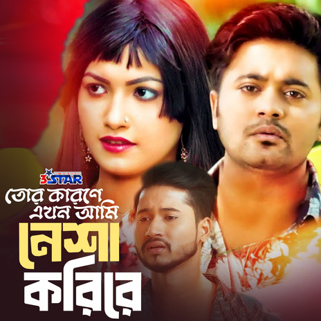 Tor Karone Akhon Ami Nesha Korire | Boomplay Music