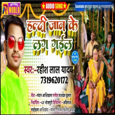 Haldi Jan Ke Lag Gail Ho (Bhojpuri) | Boomplay Music