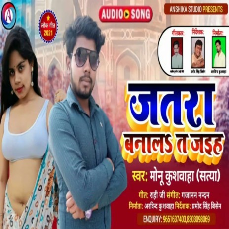 Jatra Banal T Jaiha (Bhojpuri Song) ft. Karishma | Boomplay Music