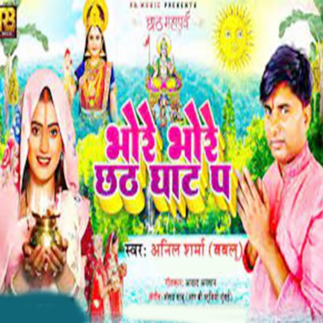 Bhore Bhore Chhath Ghat P | Boomplay Music