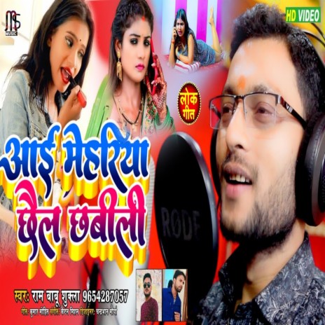 Aayi Mehariya Chhail Chhabili | Boomplay Music