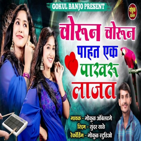 Chorun Chorun Pahat Ek Pakharu Lajat | Boomplay Music