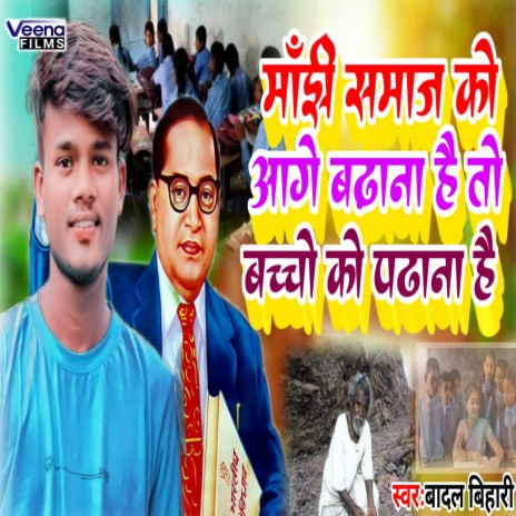 Manjhi Samaj Ko Age Badhana Hai | Boomplay Music