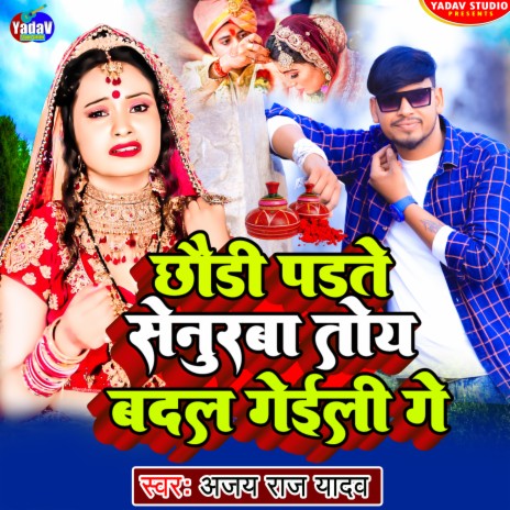 Chaudi Parate Senurwa Toy Badel Gaili Ge (Methali) | Boomplay Music