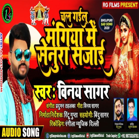 Chal Gayil Mangiya Me Senura Sajayi | Boomplay Music