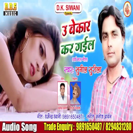 U Bekar Kar Gayil | Boomplay Music