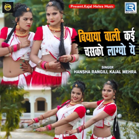 464px x 464px - Download Kajal Mehra album songs: Biyayi Wali Kai Chasko Lagyo Ye |  Boomplay Music