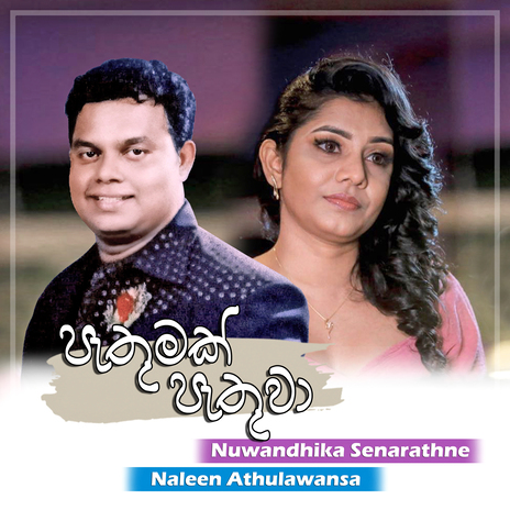 Pathumak Pathuwa ft. Naleen Athulawansa | Boomplay Music