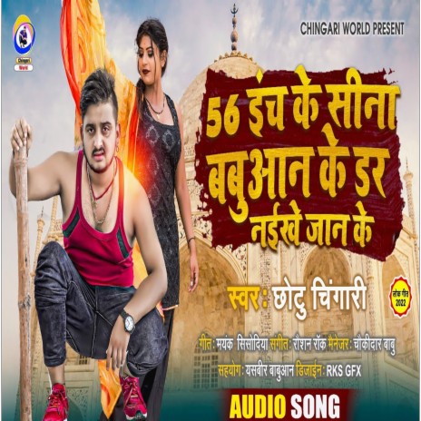 Chhotu Chingari - 56 Inch Ke Sina Babuaan Ke (Bhojpuri Song) MP3 Download &  Lyrics | Boomplay