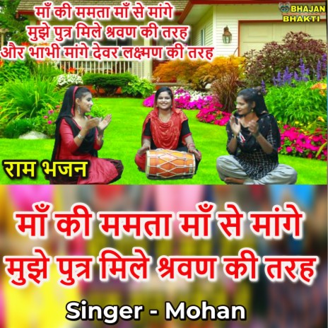 Maa Ki Mamta Maa Se Mange Muje Putar Mile Shrawan Ki Tarha (Hindi) ft. Naman Gujral | Boomplay Music