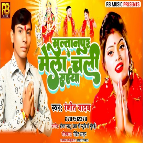Sultanpur Ke Mela Chali Saiya | Boomplay Music