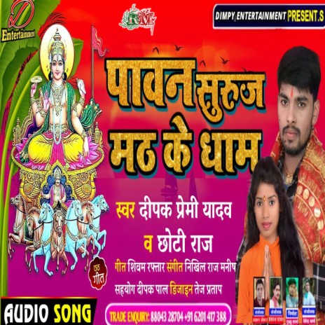 Pawan Suruj Math Dham ft. Chhoti Raj | Boomplay Music