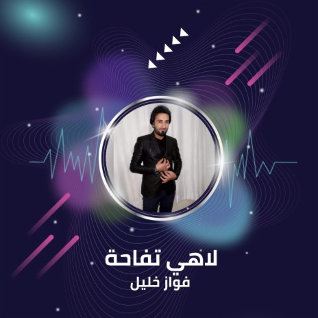 لاهي تفاحة | Boomplay Music