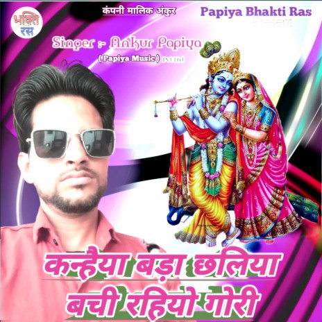 Kanha Bada Chhaliya Bachi Rahiyo Gori | Boomplay Music