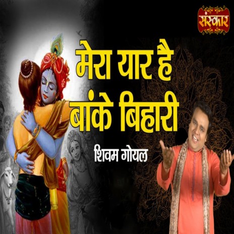 Mera Yaar Hai Banke Bihari | Boomplay Music