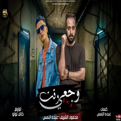 وقت وجعي | Boomplay Music