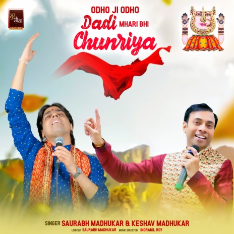 Odho Ji Odho Dadi Mhari Bhi Chunriya Rani Sati Dadi Chunri Bhajan (Rani Sati Dadi Chunri Bhajan) ft. Keshav Madhukar | Boomplay Music