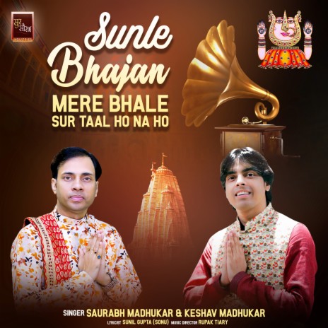 Sunle Bhajan Mere Bhale Sur Taal Ho Na Ho Rani Sati Dadi Bhajan (Rani Sati Dadi Bhajan) ft. Keshav Madhukar | Boomplay Music