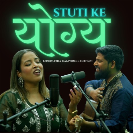 Stuti Ke Yogya ft. Prince E. Robinson | Boomplay Music