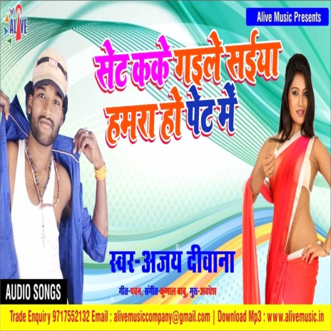 Set Kake Gayile Saiya Hamra Ho Pet Me | Boomplay Music