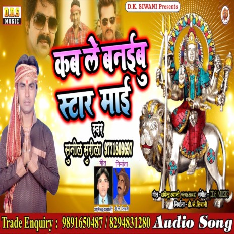 Kab Le Banayibu Star Maai | Boomplay Music