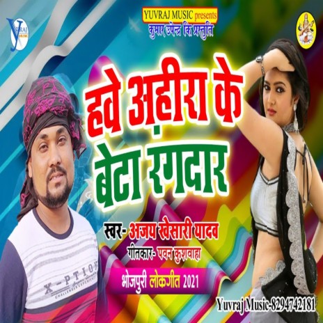 Hawe Ahira Ke Beta Rangdar | Boomplay Music