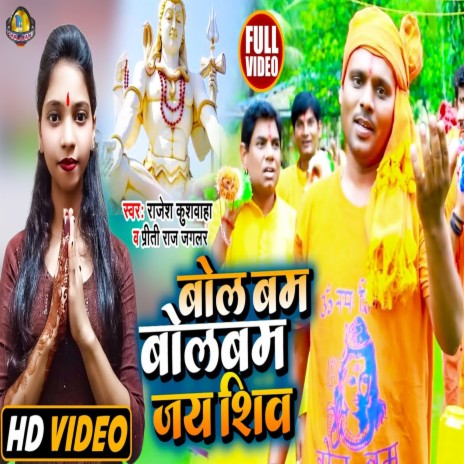 Bol Bam Bol Bam Jai Shiv (Bhojpuri Song) ft. Priti Raj Jaglar | Boomplay Music